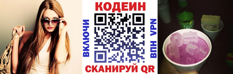Кодеиновый сироп Lean Purple Drank  Купить  Сурск 